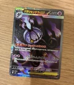 メガシャンデラex SAR ポケモンカードのサムネイル