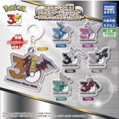 ポケモン30周年メタルチャームマスコット コンプリートセットのサムネイル
