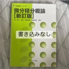 微分積分概論のサムネイル