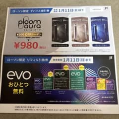Ploom Aura デバイス割引券 ¥500 OFFのサムネイル