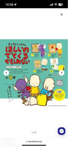 ほしいのでてくるかもしれないのサムネイル