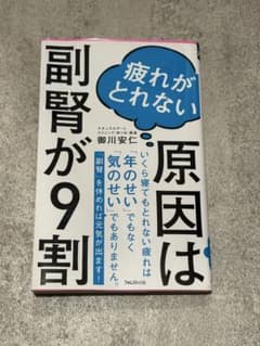 疲れがとれない原因は副腎が9割のサムネイル