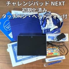 チャレンジパッドNEXT TAB-A05-BA1 タッチペン・ヘッドフォン付きのサムネイル