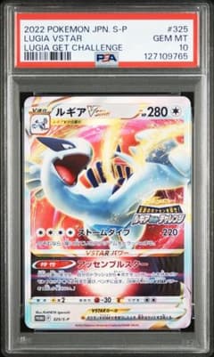 ルギアvstarプロモ　psa10 ルギアゲットチャレンジ2022 ルギアvstarプロモ psa10 ルギアゲットチャレンジ2022 - メルカリ