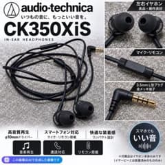 ガ*ん様 audio-technica CK350XiS ブラック 美品 イヤホのサムネイル