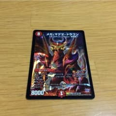 デュエルマスターズ メガマグマドラゴン デュエマのサムネイル