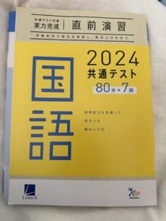 共通テスト対策 実力完成 直前演習 2024共通テスト国語共通テスト問題集のサムネイル