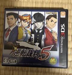逆転裁判5 ニンテンドー3DS用ソフト