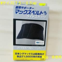 腰用サポーター　マックスベルトCHライトスポーツ　Mサイズのサムネイル