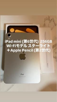 美品】iPad mini 第6世代 256GB WiFi pencil付き - メルカリ