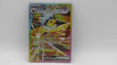 ポケモンカード　サンダース　SAR　209/187のサムネイル
