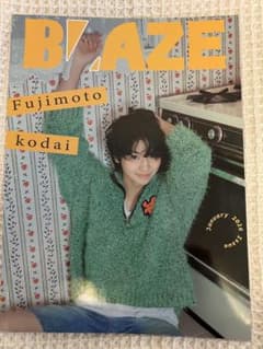 BLAZE 雑誌 藤本洸大 セット - メルカリ