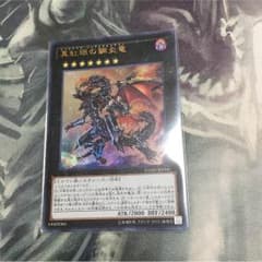 真紅眼の鋼炎竜のサムネイル