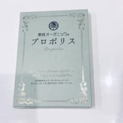 薬院オーガニック プロポリス 60粒のサムネイル