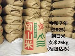 令和7年度 朝日米 玄米 25㎏ （梱包込み25kgです） - メルカリ