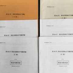 貿易実務検定 c級 試験問題 64回 65回のサムネイル