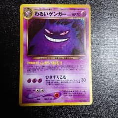 ポケモンカード 旧裏面 わるいゲンガーのサムネイル
