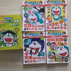 中学受験 ドラえもんの理科おもしろ攻略 4冊セット - メルカリ