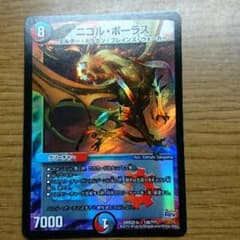 ニコルボーラスのサムネイル