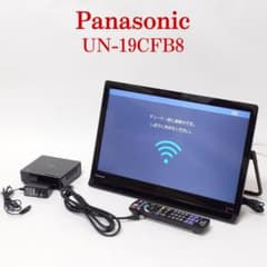 パナソニック UN-19CFB8 ポータブルテレビ プライベート・ビエラ パナソニック UN-19CFB8 ポータブルテレビ プライベート・ビエラ