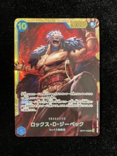 ロックス・D・ジーベック OP17-118のサムネイル