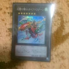 迅雷の騎士ガイアドラグーンのサムネイル