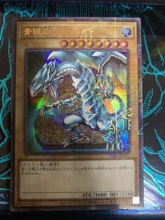 遊戯王 青眼の白龍のサムネイル