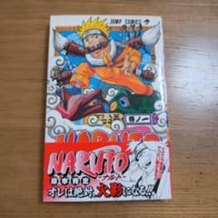 帯 初版ではない】NARUTO ナルト1巻 - メルカリ