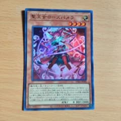 遊戯王 聖王女ローズパメラ ウルトラレアのサムネイル