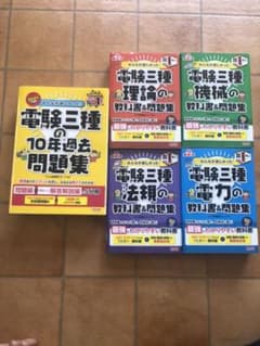 電源3種 参考書セットのサムネイル