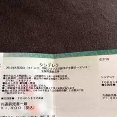 シンデレラ☆前売り券のサムネイル