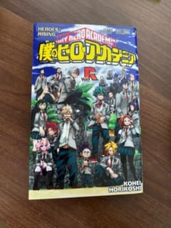 僕のヒーローアカデミア HEROES:RISING 映画特典のサムネイル