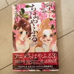 ちはやふる　41巻のサムネイル