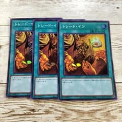 遊戯王 トレード・イン PAC1-JP038 スーパー 3枚セット - メルカリ