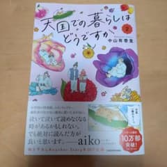 天国での暮らしはどうですか2のサムネイル
