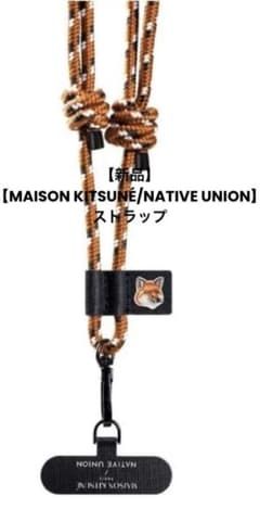【新品】【MAISON KITSUNÉ/NATIVE UNION】ストラップ