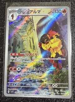 グレンアルマ SV1S 080/078 ARのサムネイル
