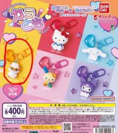 サンリオ カラフルおともだち マスコット コロコロクリリン ガチャのサムネイル