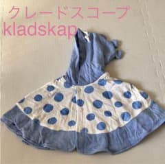 ベビーケープ ポンチョ 羽織 恐竜 クレードスコープ kladskapのサムネイル