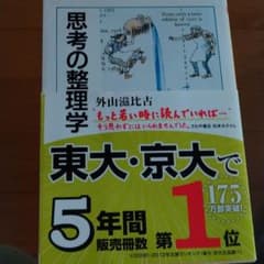 思考の整理学のサムネイル