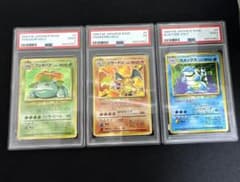 ポケモンカード フシギバナ リザードン カメックス 旧裏 連番 PSA 初代