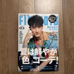FINEBOYS 2022年7月号 岩本照 表紙のサムネイル