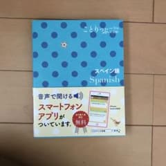 スペイン語 = Spanishのサムネイル