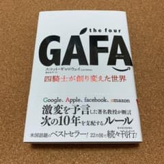 the four GAFA 四騎士が創り変えた世界のサムネイル