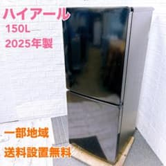 JB457 ハイアール 150L 冷蔵庫 一人暮らし 小型 - メルカリ