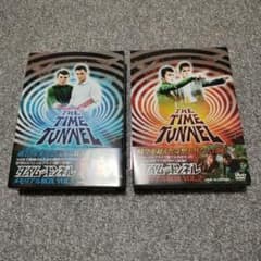 タイムトンネル メモリアルBOX Vol.1 Vol.2 DVDボックス セットのサムネイル
