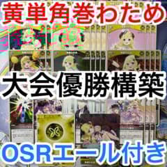 大会優勝ガチ構築済みデッキ ホロライブカードゲーム ホロカ 黄単 角巻