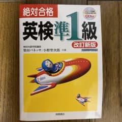 英検準1級　問題集のサムネイル