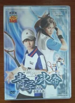 【DVD】ミュージカル テニスの王子様 青学vs氷帝のサムネイル