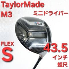 テーラーメイド M3 ミニドライバー　短尺ドライバー 43.5インチ テーラーメイド M3 ミニドライバー 短尺ドライバー 43.5インチ - メルカリ